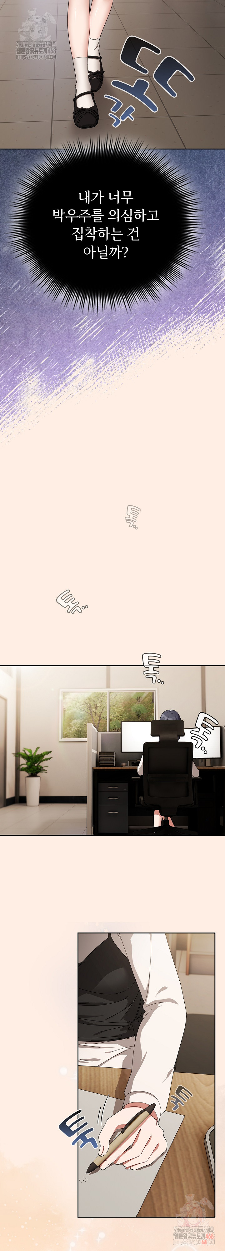 I Still Like it Raw - Chapter 17 Page 15