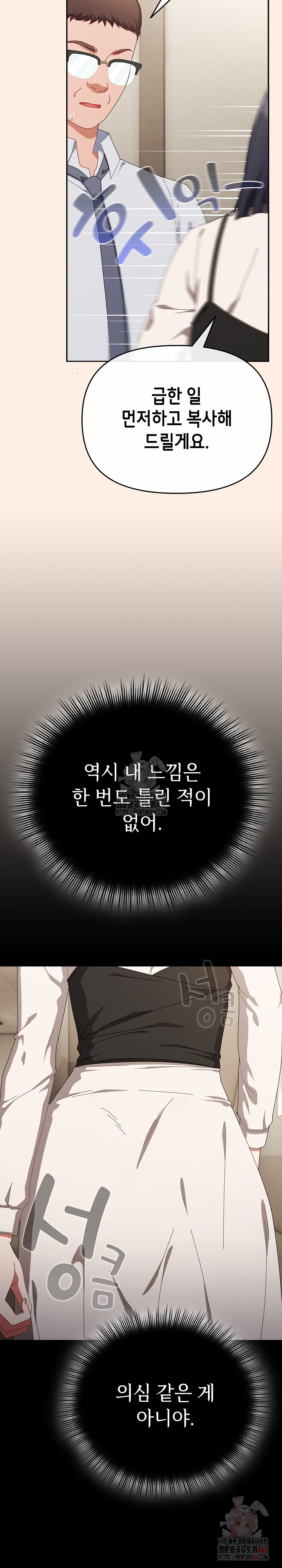 I Still Like it Raw - Chapter 71 Page 19