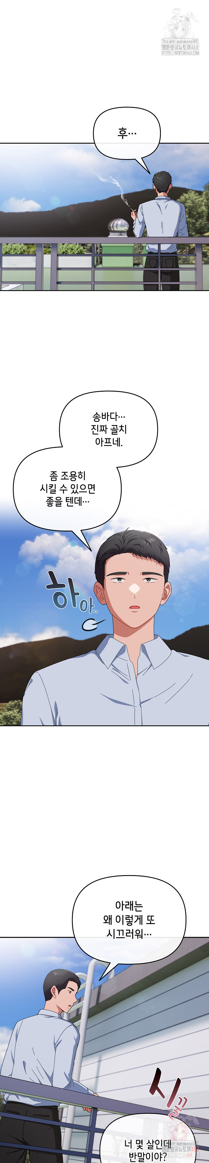 I Still Like it Raw - Chapter 71 Page 2