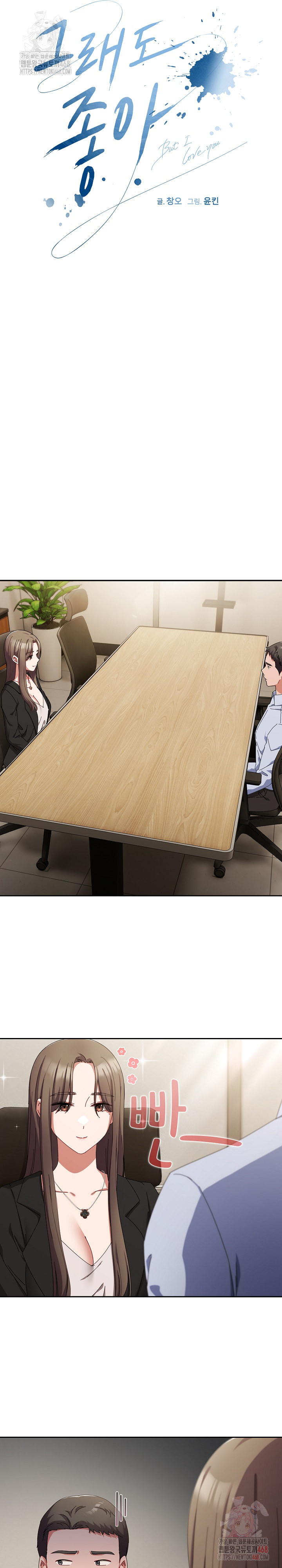 I Still Like it Raw - Chapter 17 Page 21