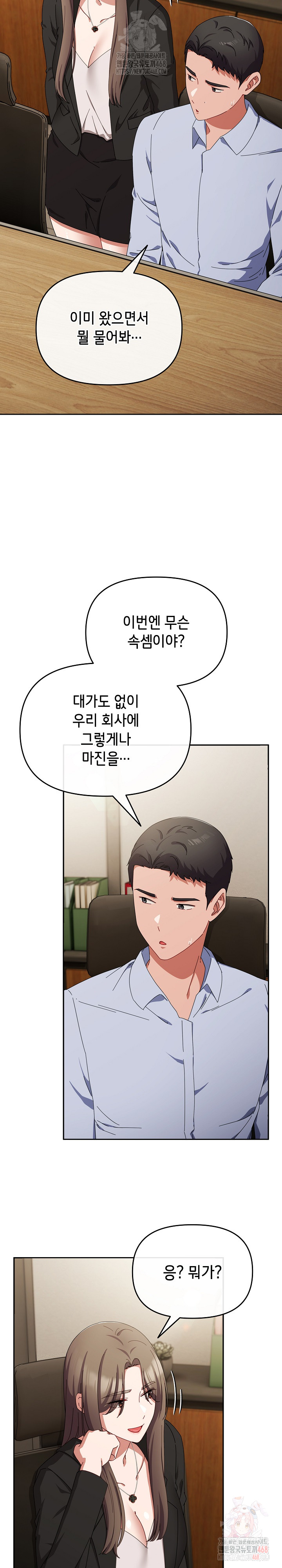 I Still Like it Raw - Chapter 71 Page 23