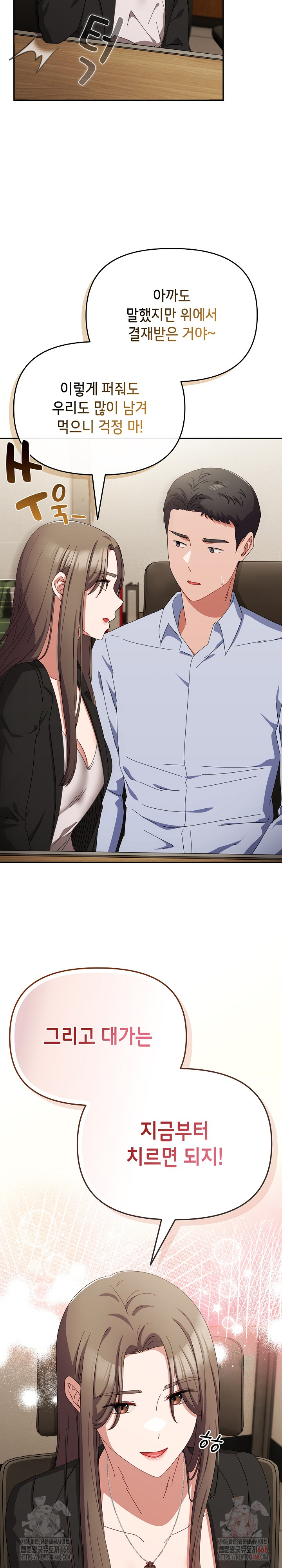 I Still Like it Raw - Chapter 17 Page 24