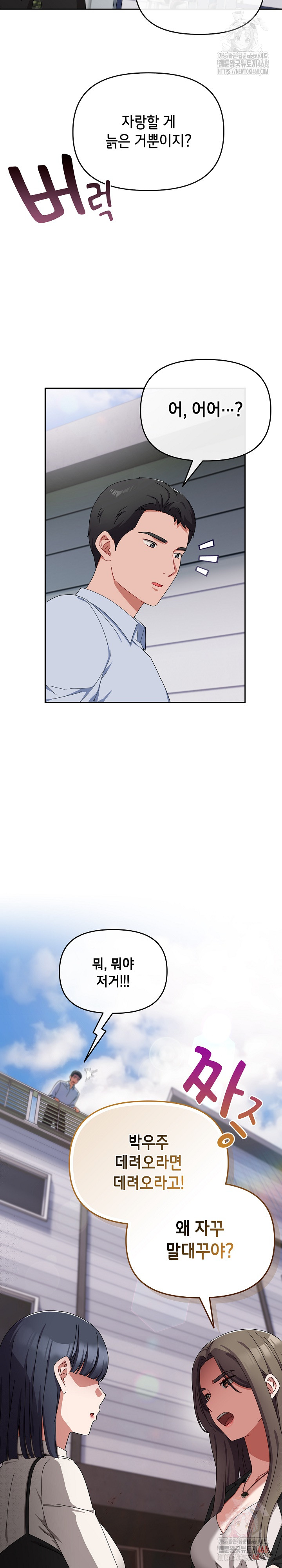 I Still Like it Raw - Chapter 17 Page 3