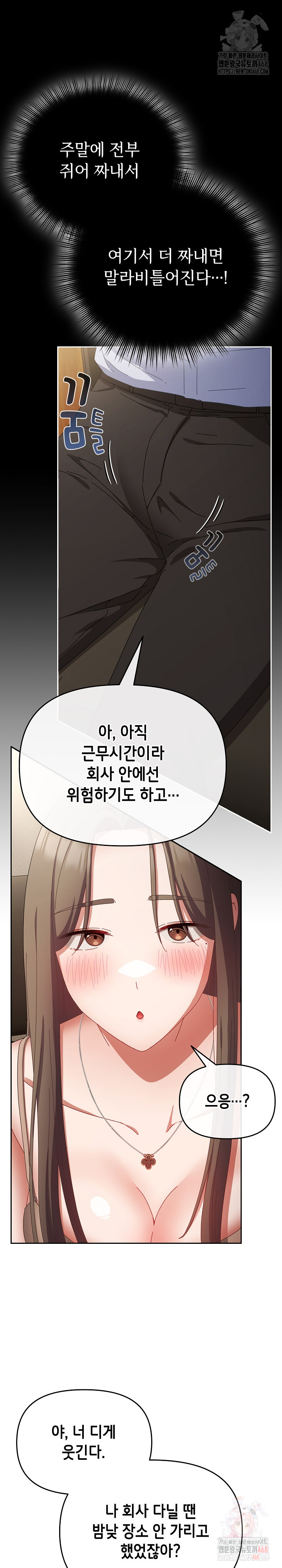 I Still Like it Raw - Chapter 71 Page 30