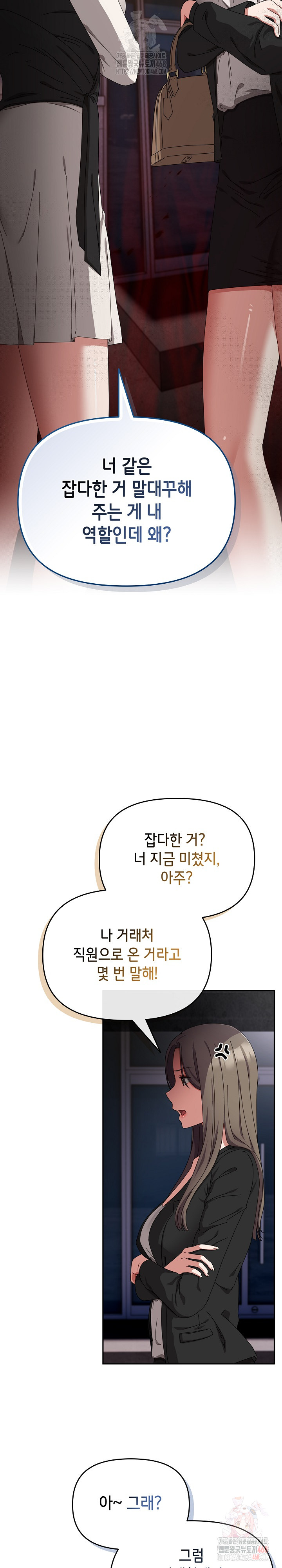 I Still Like it Raw - Chapter 71 Page 4