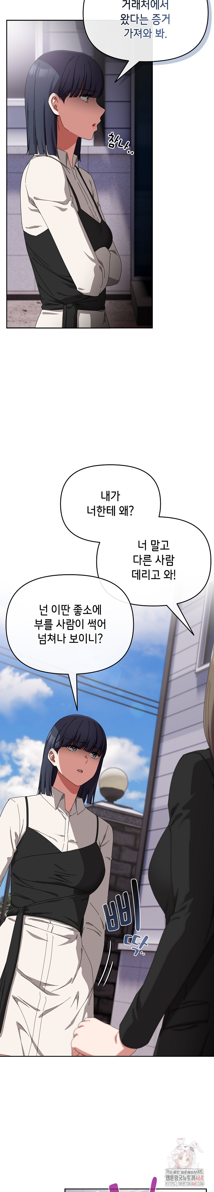 I Still Like it Raw - Chapter 71 Page 5