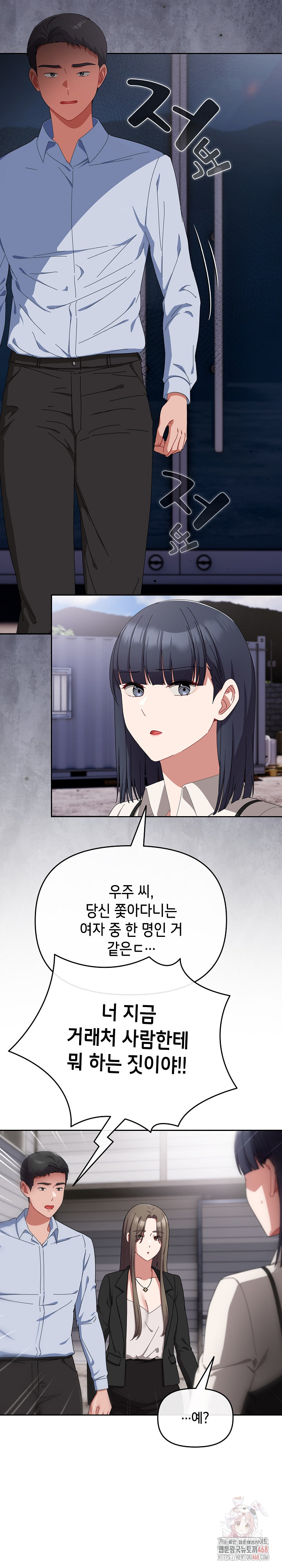 I Still Like it Raw - Chapter 71 Page 7