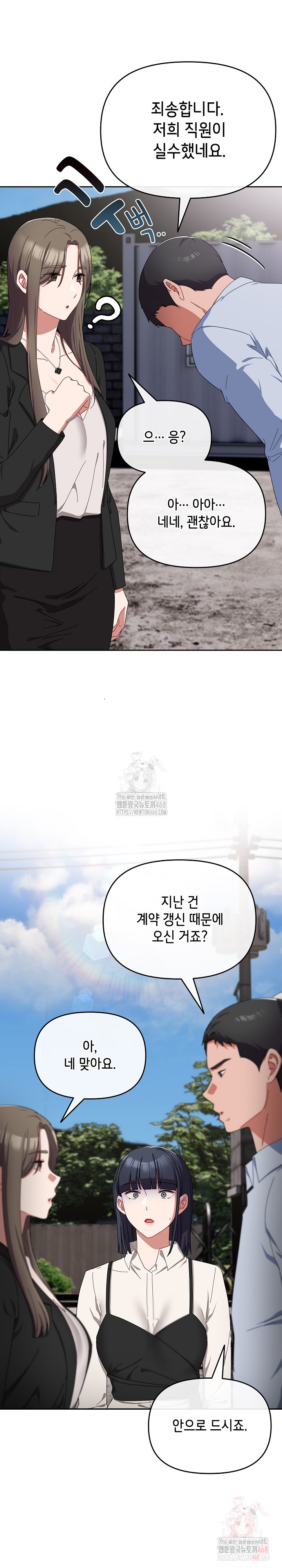 I Still Like it Raw - Chapter 71 Page 8