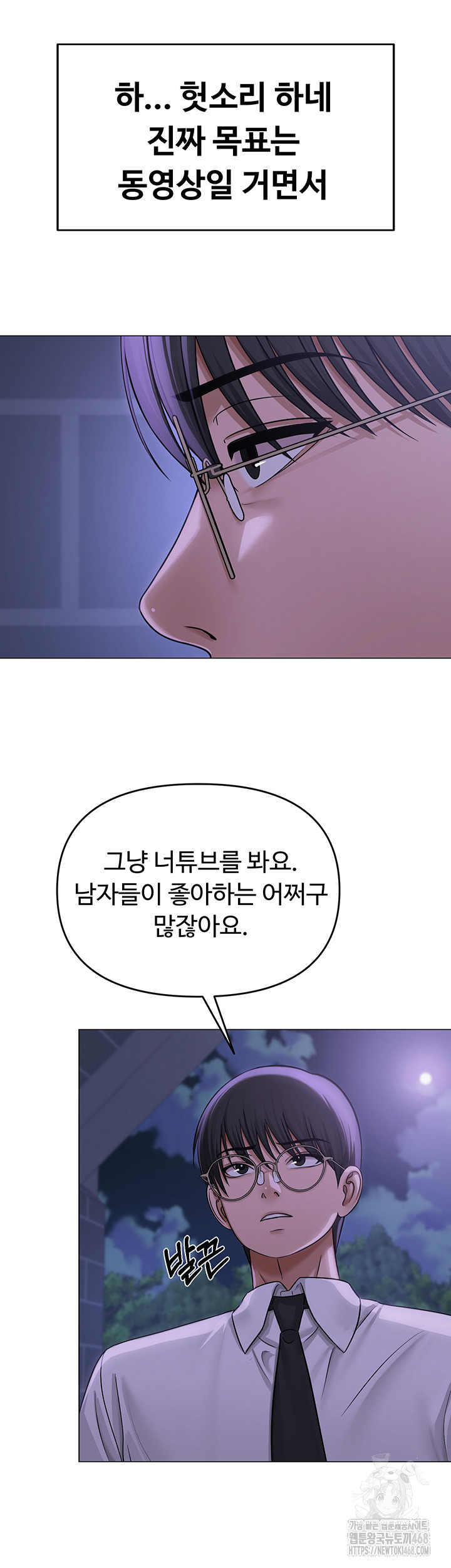 SNS Raw - Chapter 14 Page 16