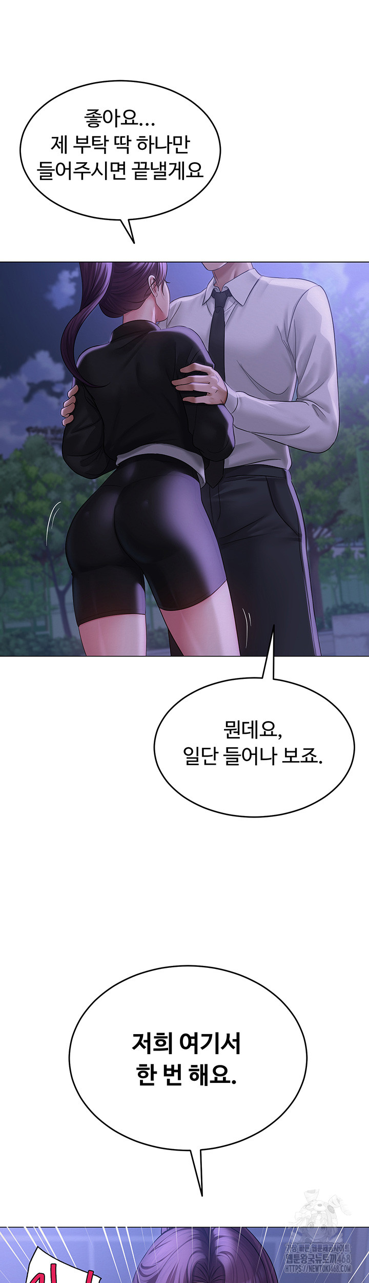 SNS Raw - Chapter 14 Page 20