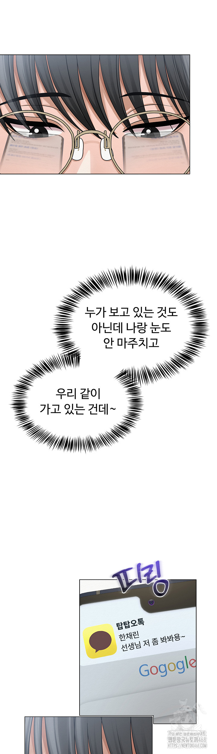 SNS Raw - Chapter 14 Page 34