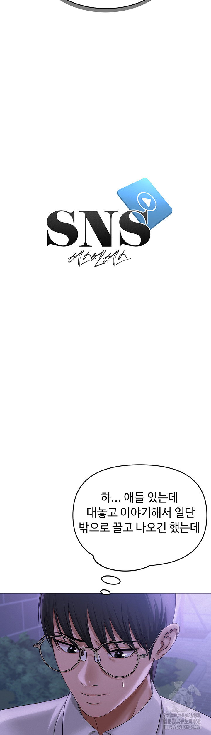 SNS Raw - Chapter 14 Page 5