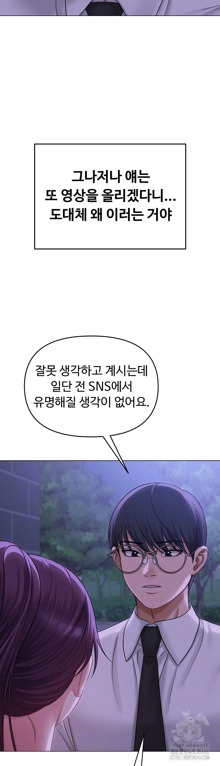 SNS Raw - Chapter 14 Page 6