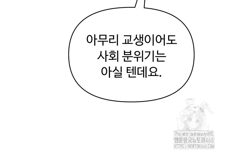 SNS Raw - Chapter 14 Page 7