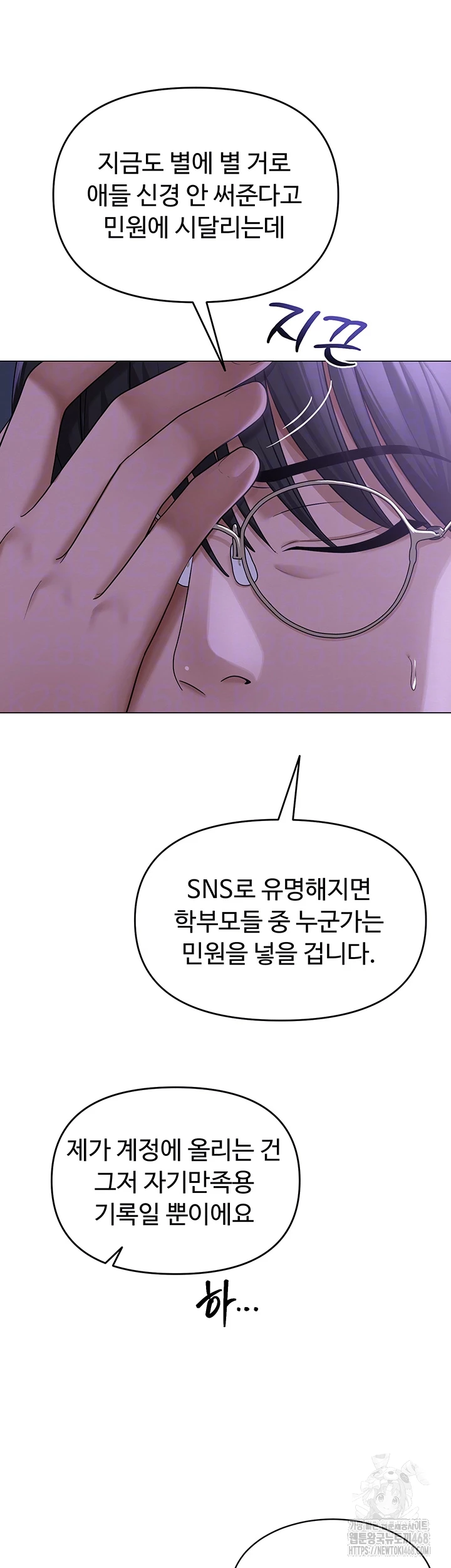 SNS Raw - Chapter 14 Page 8