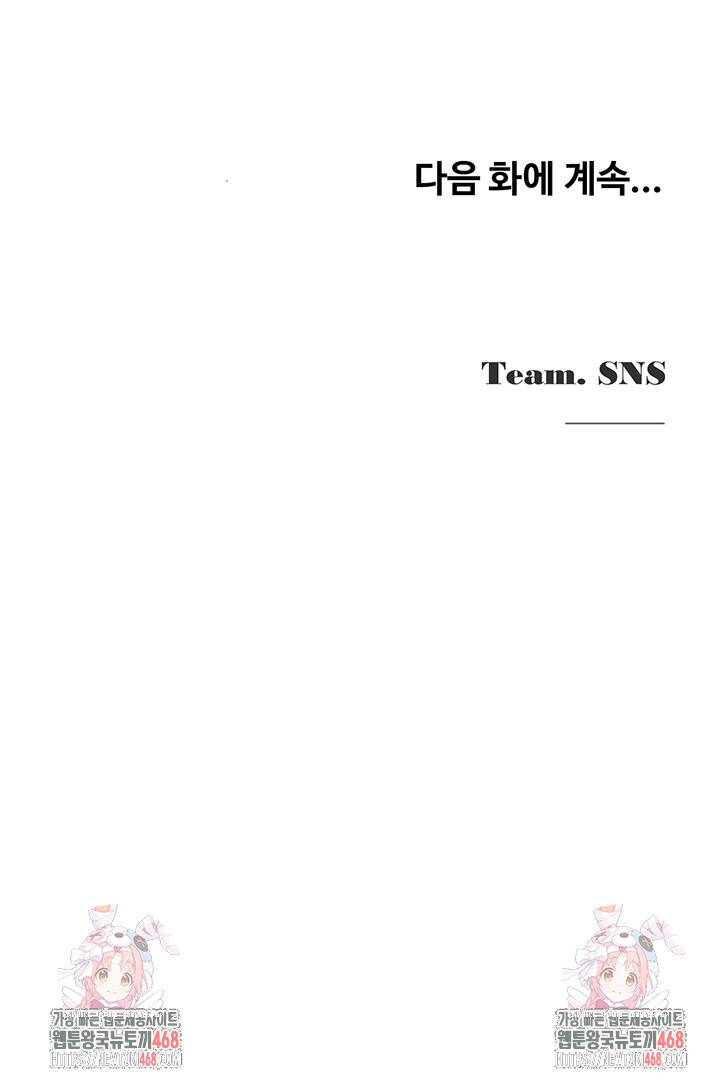 SNS Raw - Chapter 15 Page 51