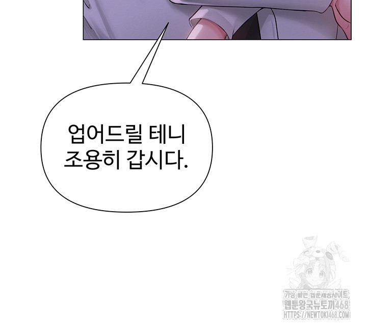 SNS Raw - Chapter 17 Page 24