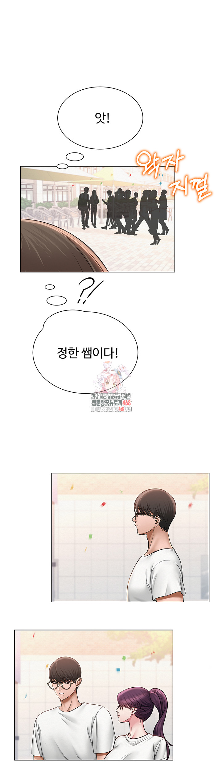 SNS Raw - Chapter 20 Page 1