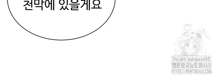 SNS Raw - Chapter 20 Page 17