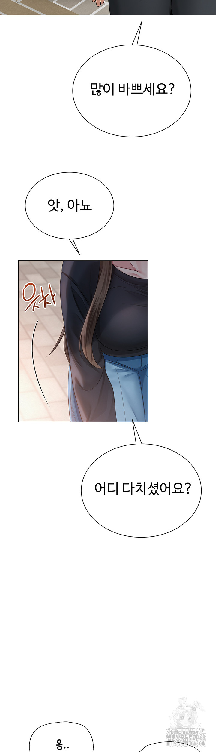 SNS Raw - Chapter 20 Page 19