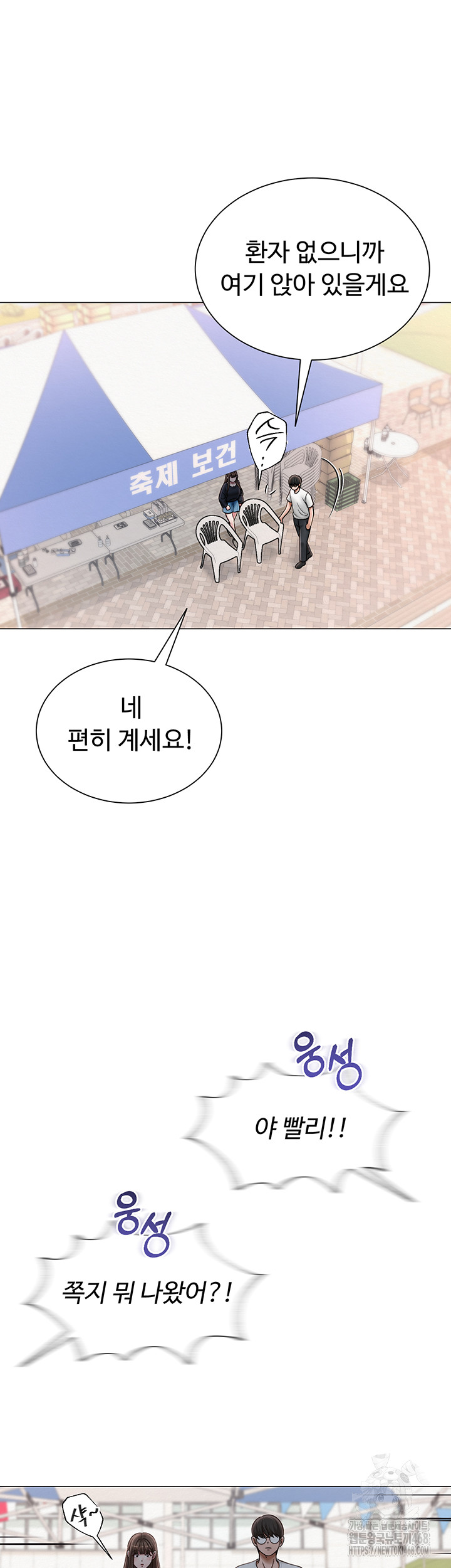 SNS Raw - Chapter 20 Page 23