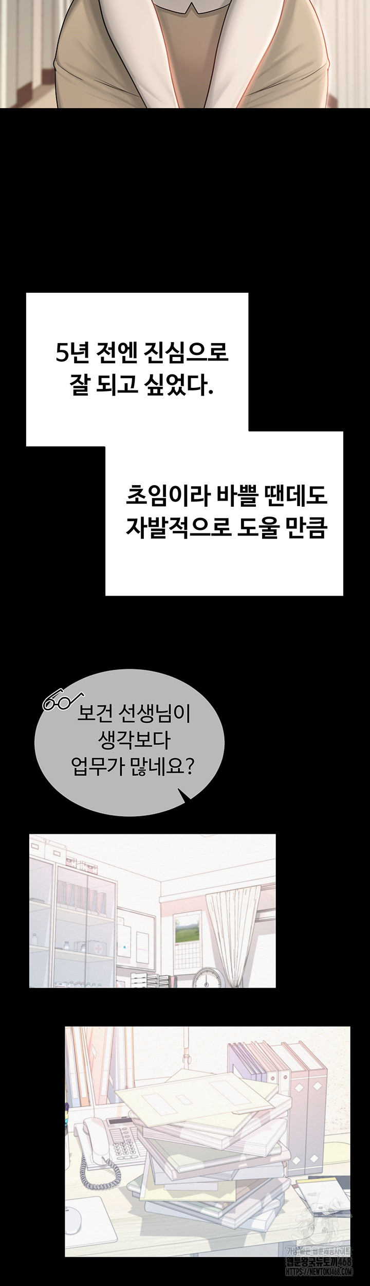 SNS Raw - Chapter 20 Page 37