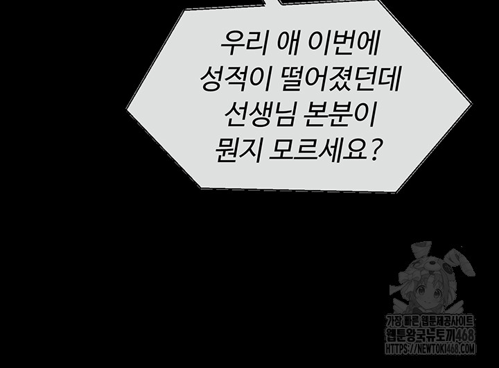 SNS Raw - Chapter 20 Page 42