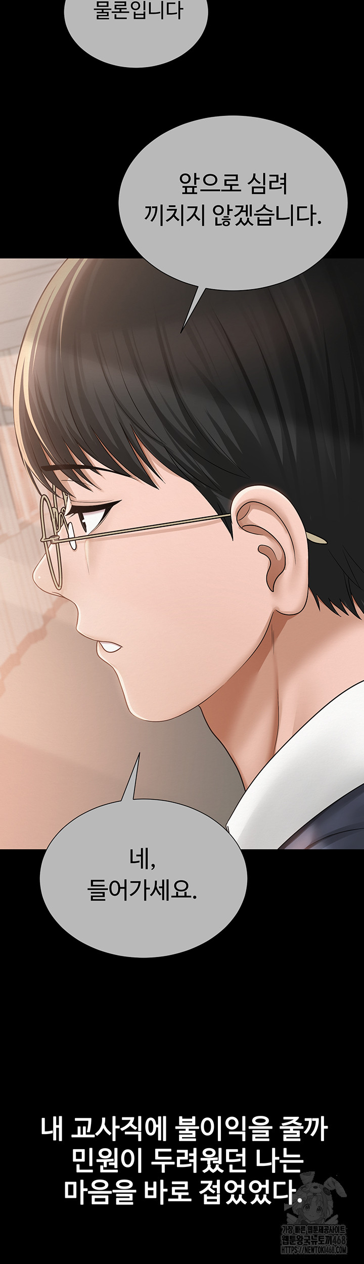 SNS Raw - Chapter 20 Page 44