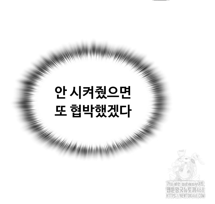 SNS Raw - Chapter 20 Page 48