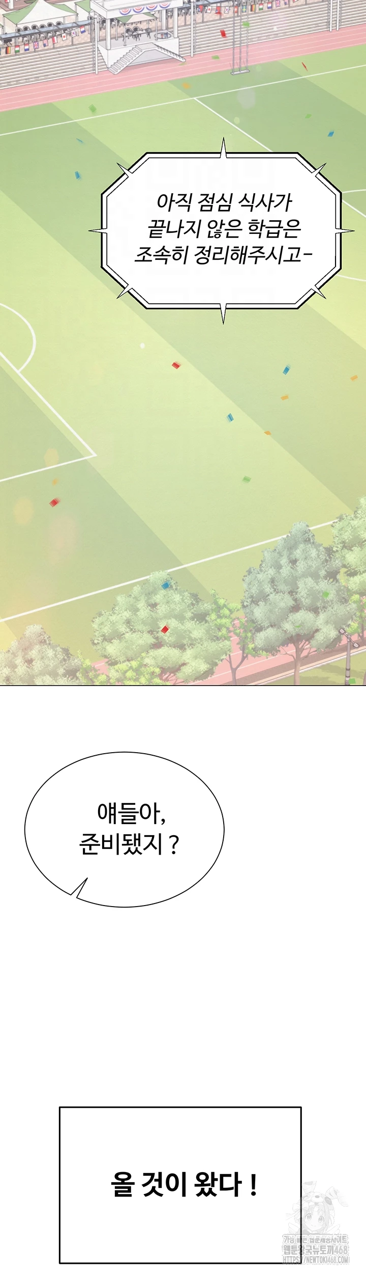 SNS Raw - Chapter 20 Page 9