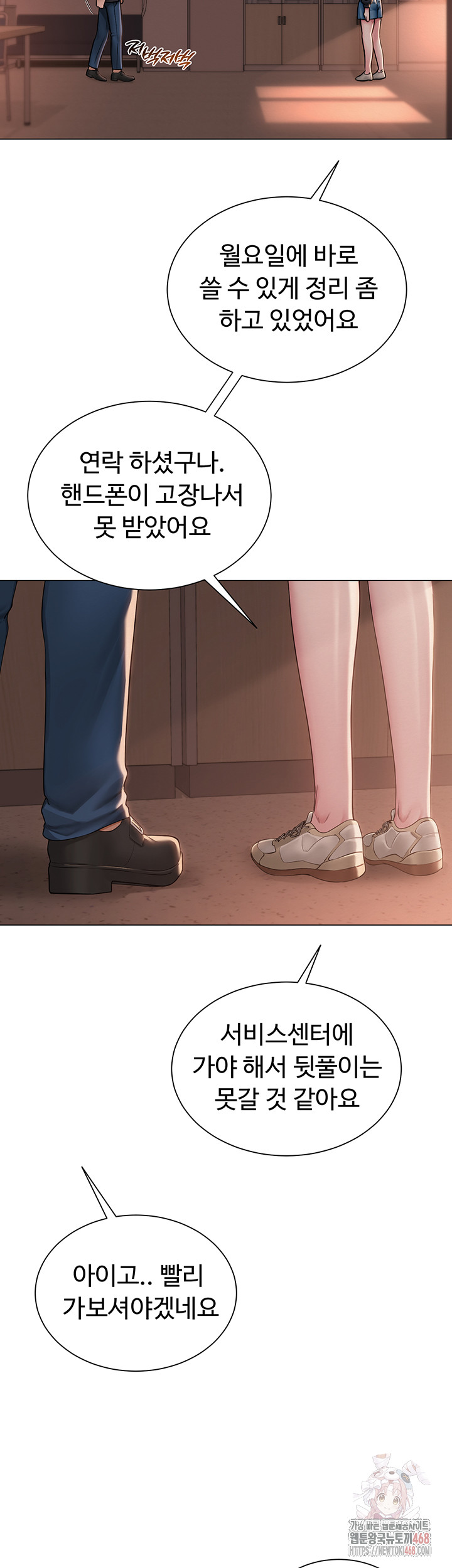 SNS Raw - Chapter 21 Page 21