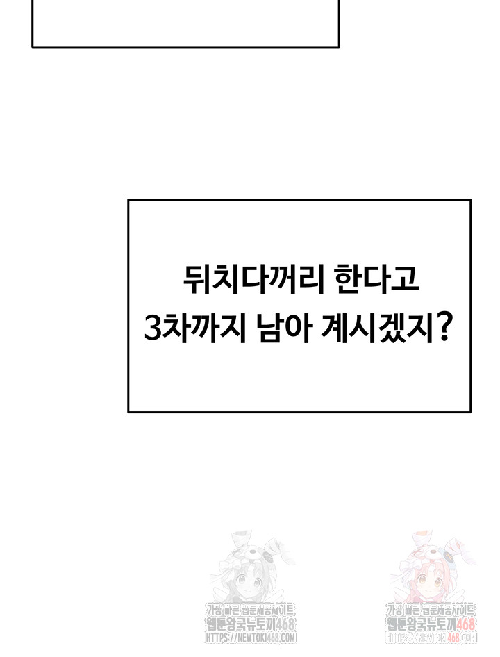 SNS Raw - Chapter 21 Page 41