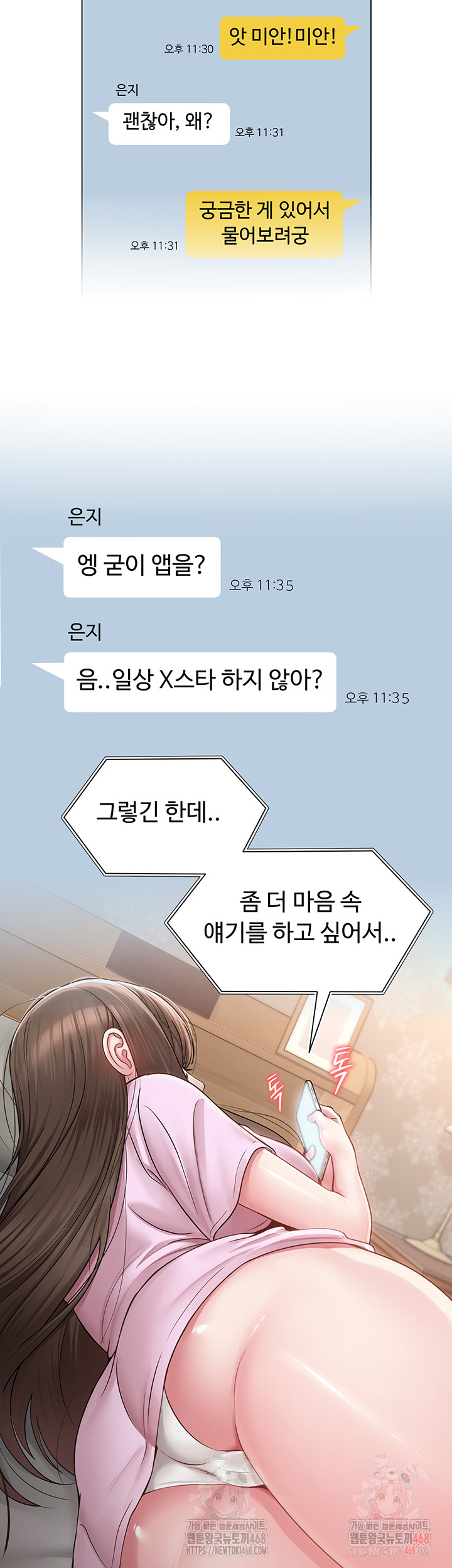 SNS Raw - Chapter 21 Page 46