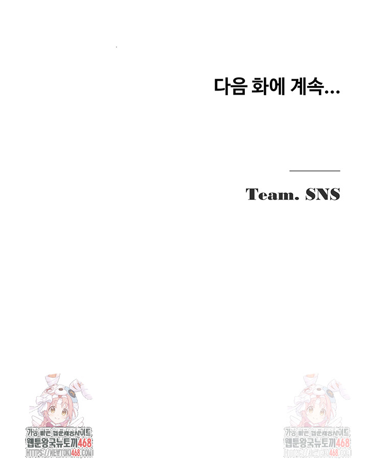 SNS Raw - Chapter 21 Page 48