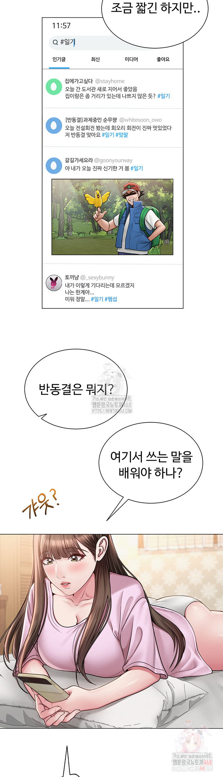 SNS Raw - Chapter 22 Page 17