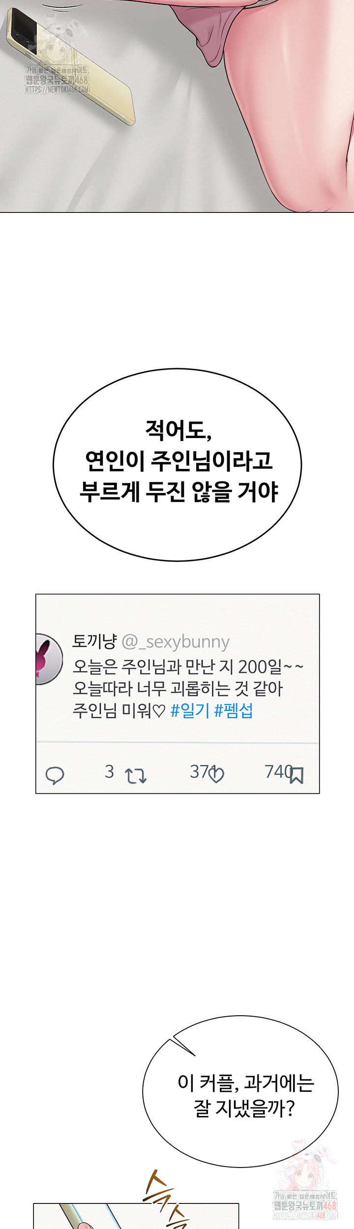 SNS Raw - Chapter 22 Page 30