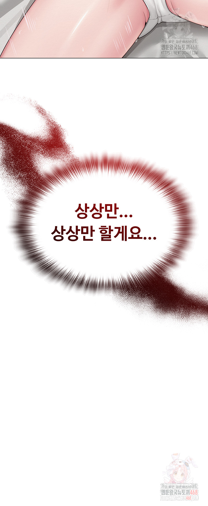 SNS Raw - Chapter 22 Page 50