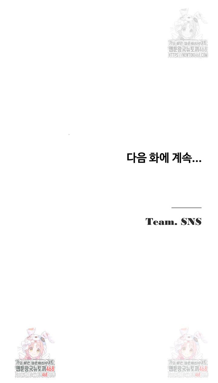 SNS Raw - Chapter 22 Page 51