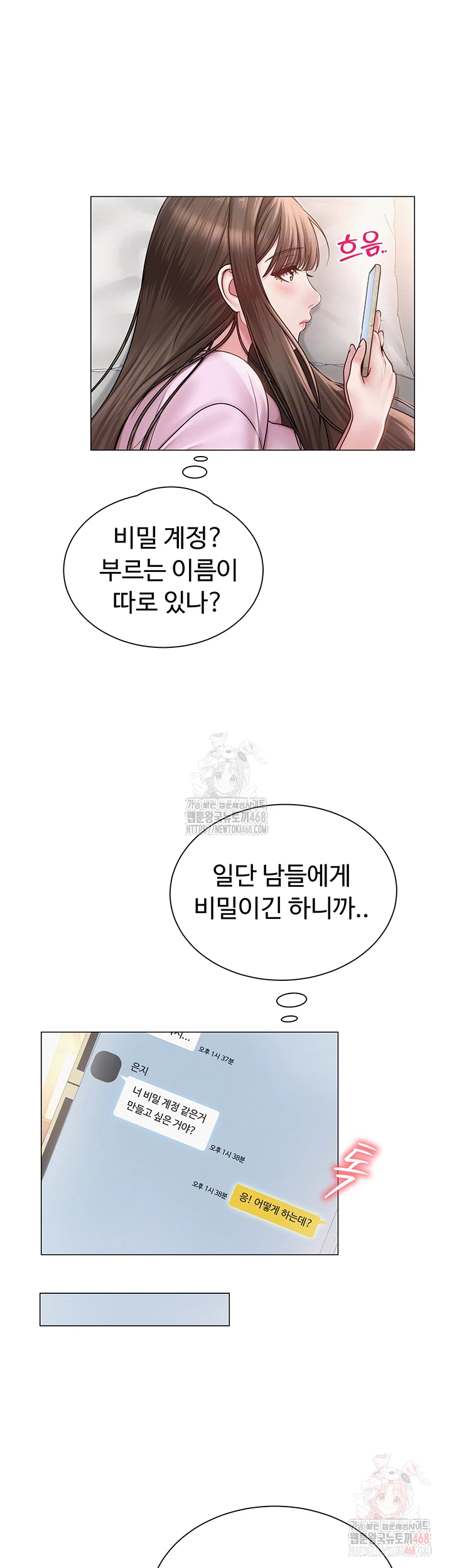 SNS Raw - Chapter 22 Page 8