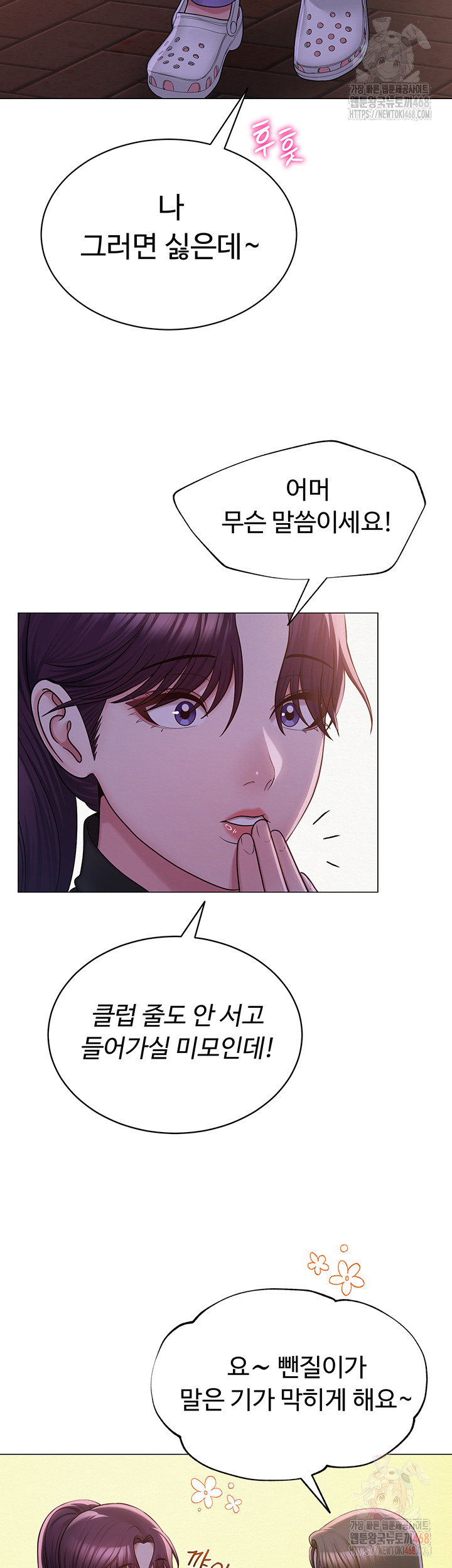 SNS Raw - Chapter 24 Page 13