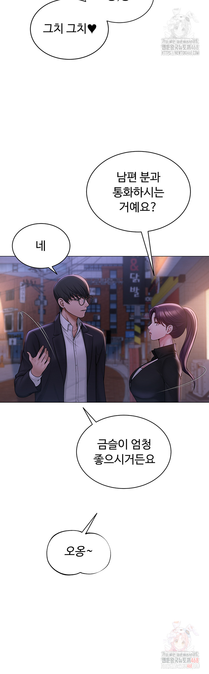 SNS Raw - Chapter 24 Page 16