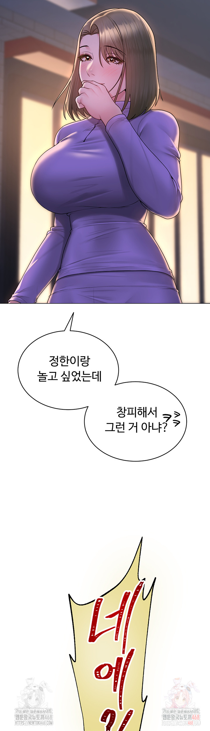 SNS Raw - Chapter 24 Page 23