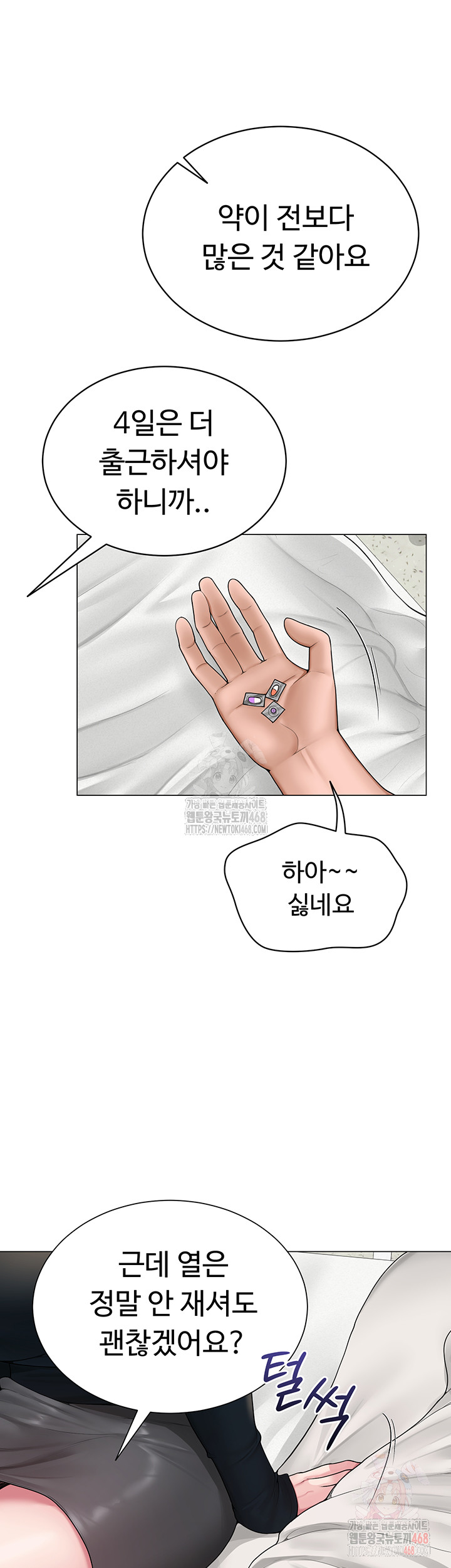 SNS Raw - Chapter 24 Page 33