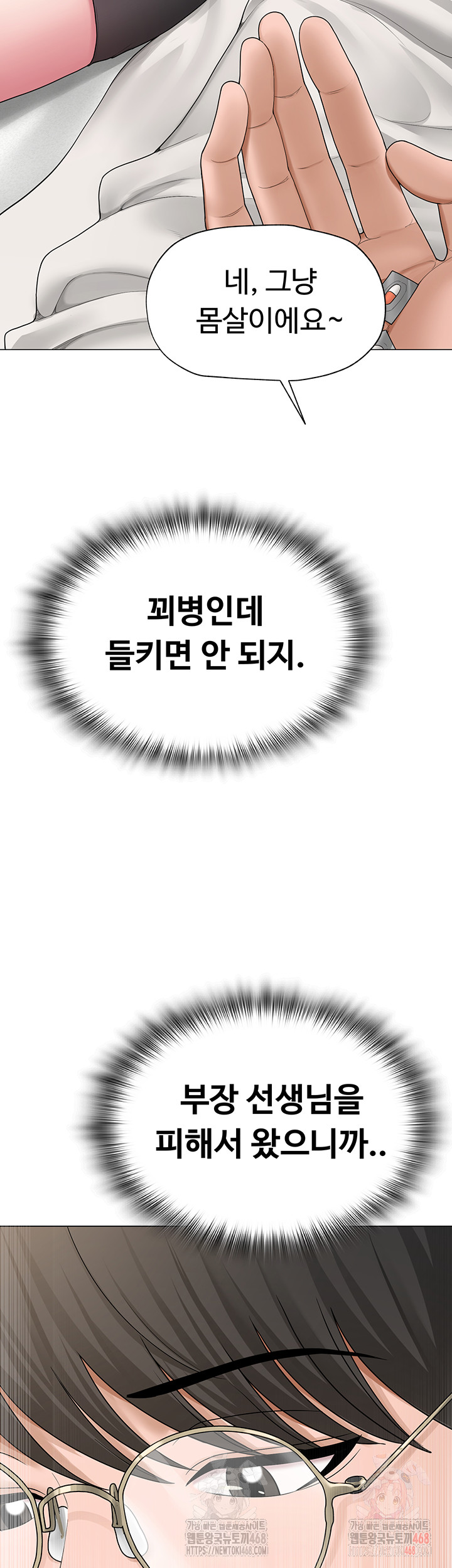 SNS Raw - Chapter 24 Page 34