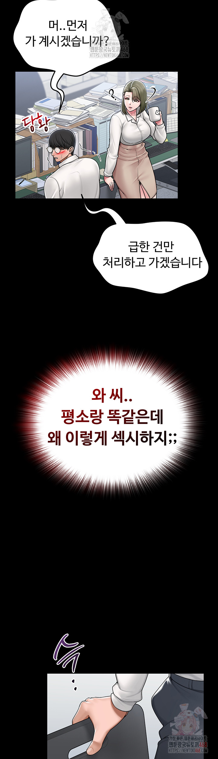 SNS Raw - Chapter 24 Page 41