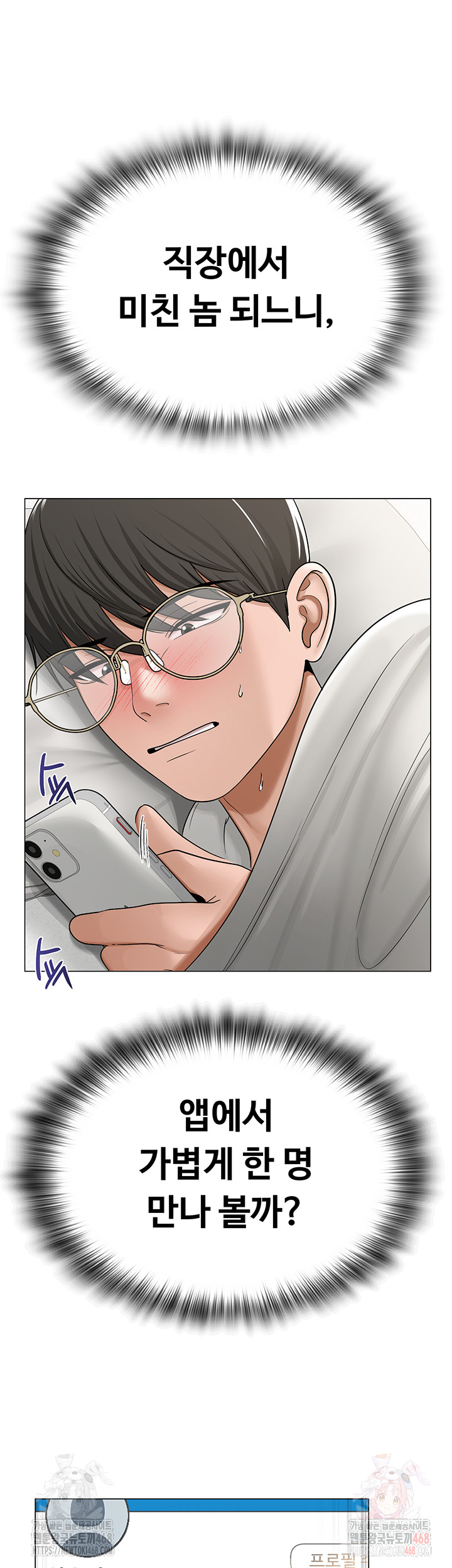 SNS Raw - Chapter 24 Page 49