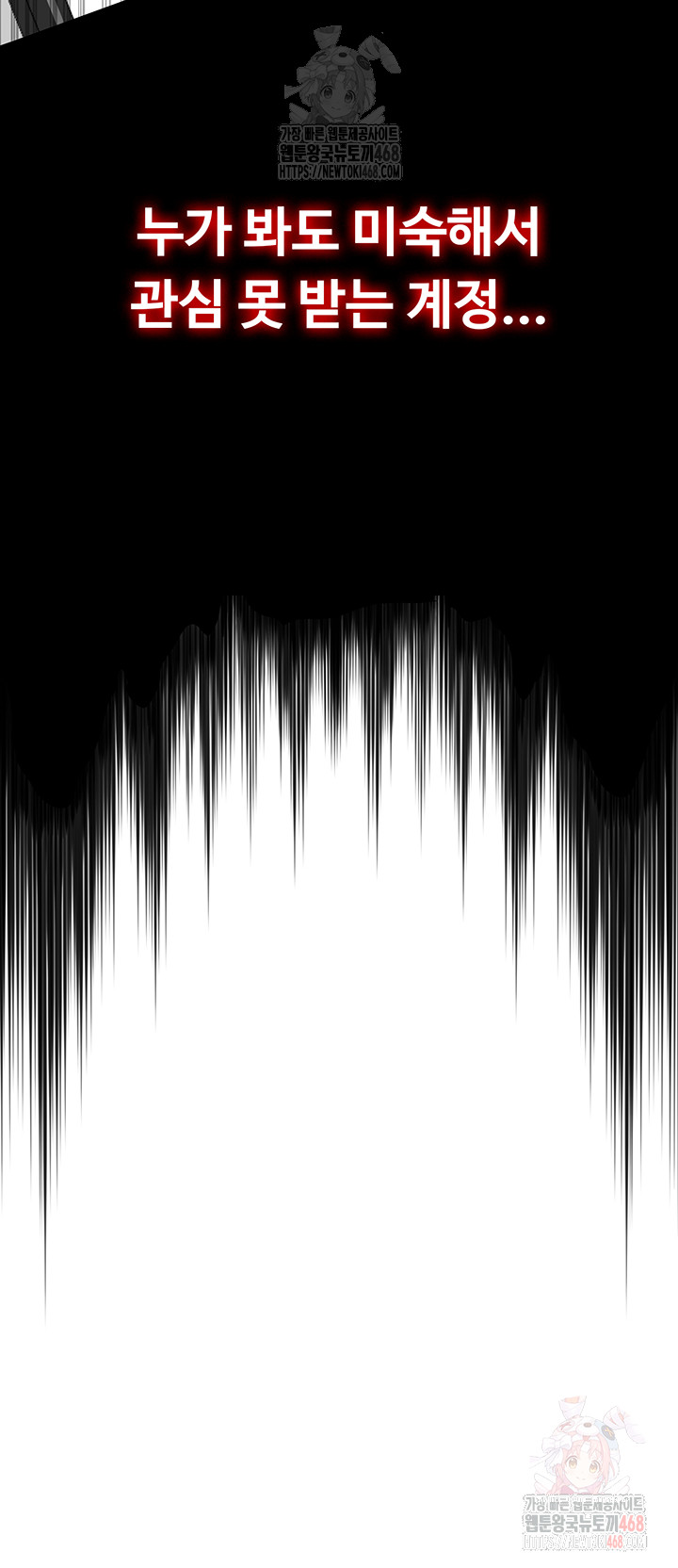 SNS Raw - Chapter 24 Page 51