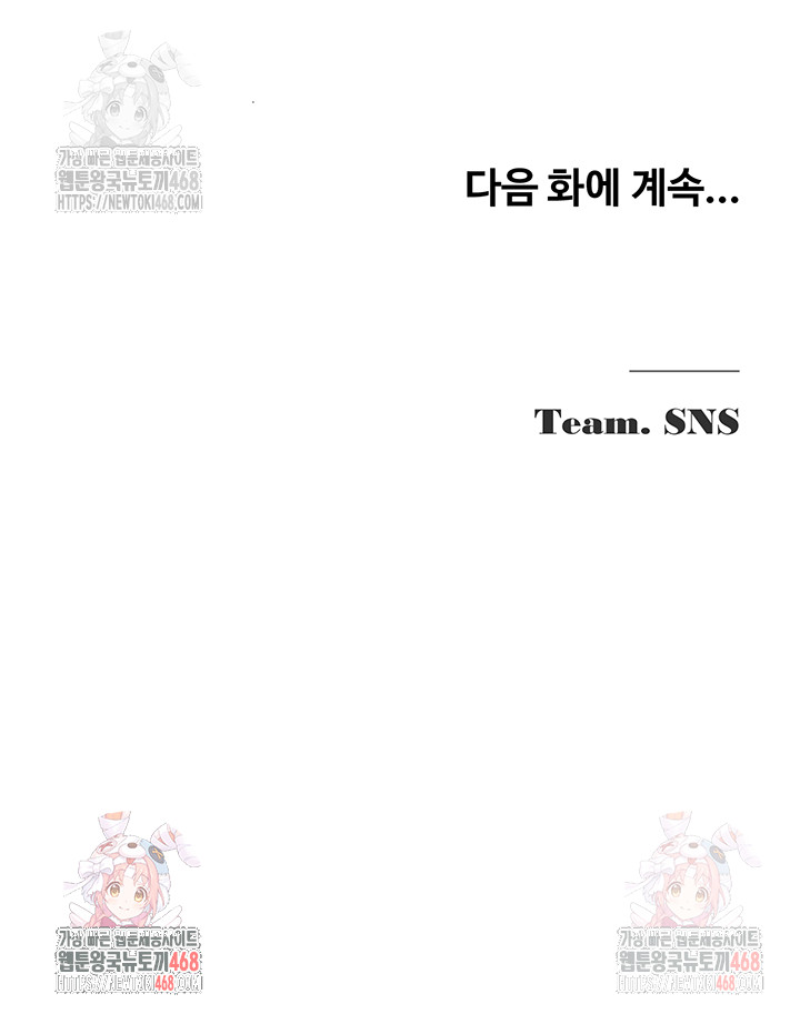 SNS Raw - Chapter 24 Page 52