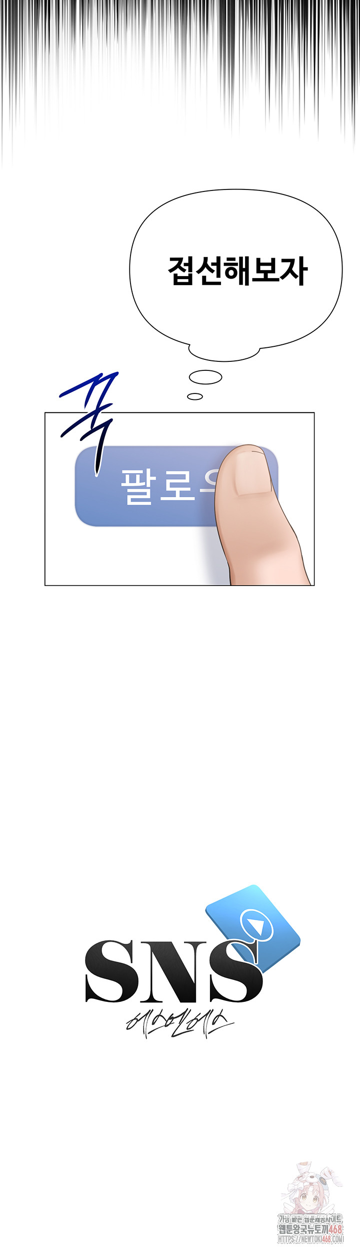 SNS Raw - Chapter 25 Page 10