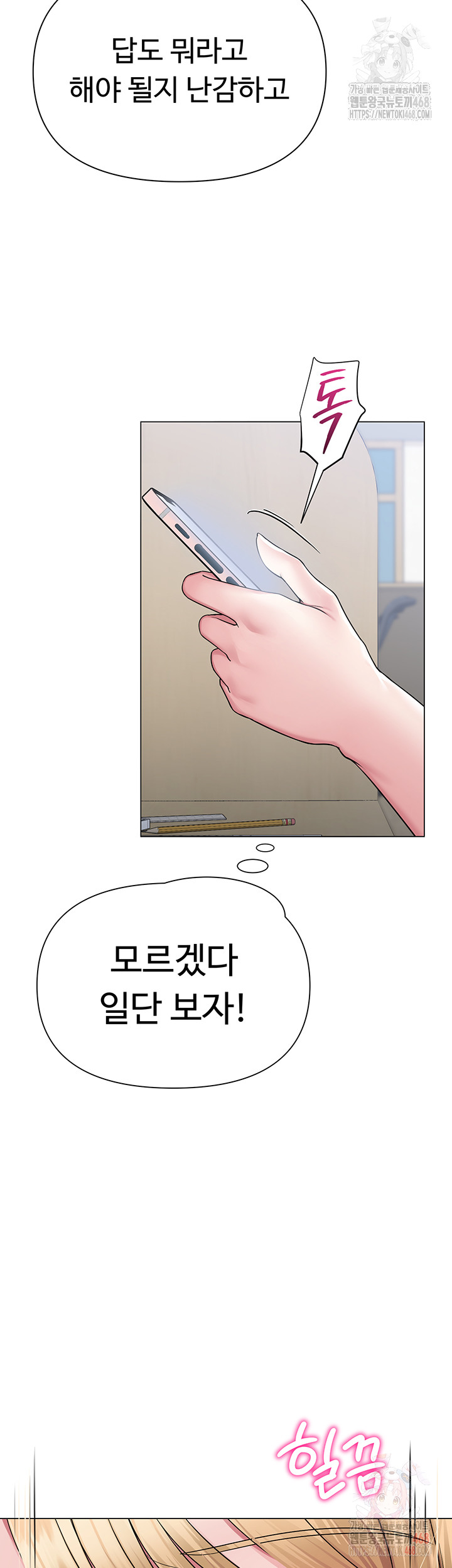 SNS Raw - Chapter 25 Page 15